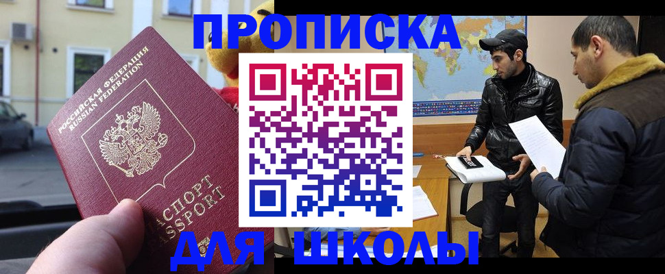 временная регистрация для всех в Межгорье