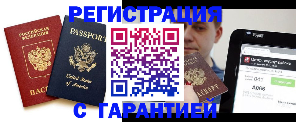 временная регистрация госуслуги в Межгорье