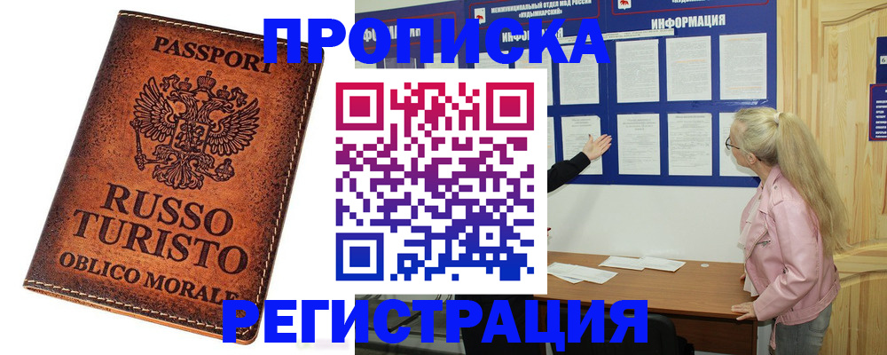 миграционный учет в Межгорье