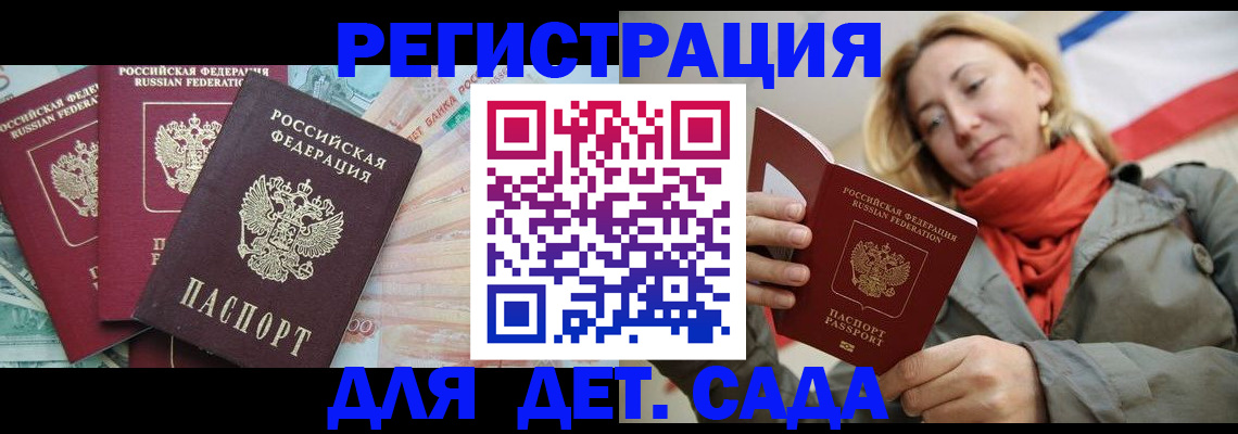 прописка ребенка в Межгорье